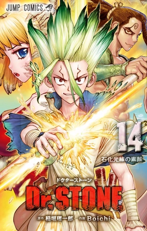 bộ dr. stone 14 (ジャンプコミックス) - Ảnh 2