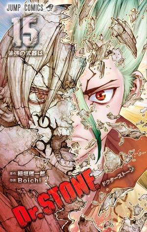 bộ dr. stone 15 (ジャンプコミックス) - Ảnh 3