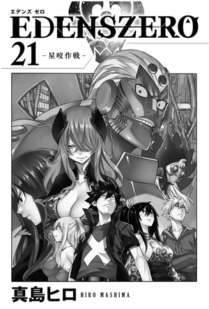 bộ edens zero 21 - Ảnh 3