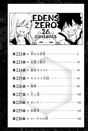 bộ edens zero 26 - Ảnh 4