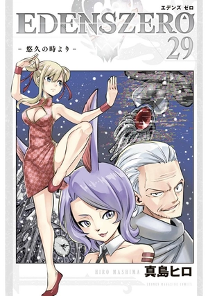 bộ edens zero 29 - Ảnh 2