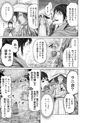 bộ elden ring 黄金樹への道 3 - elden ring the road to the erdtree 3 - Ảnh 12