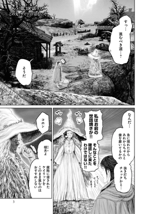 bộ elden ring 黄金樹への道 3 - elden ring the road to the erdtree 3 - Ảnh 3