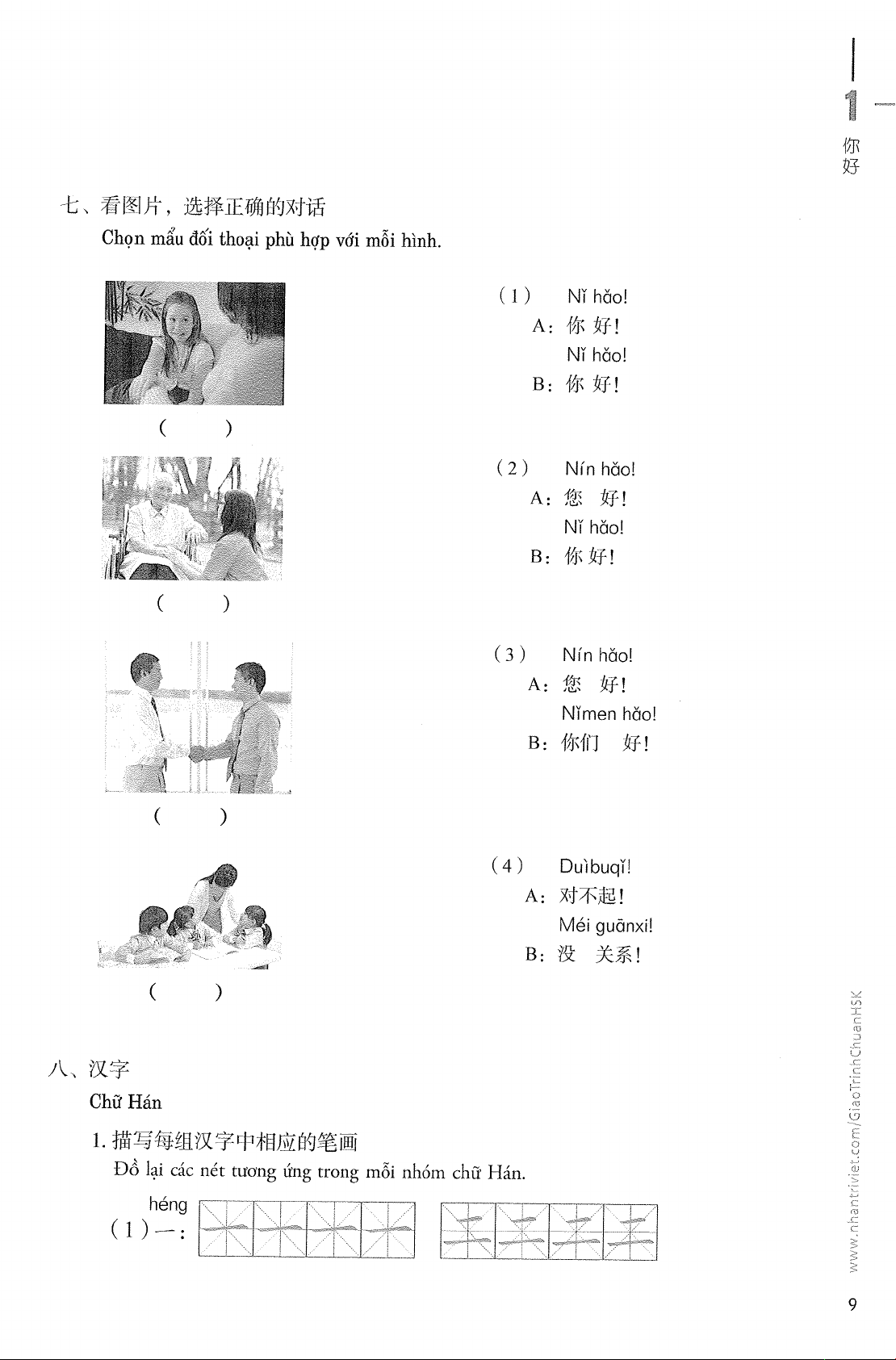 bộ giáo trình chuẩn hsk 1 - sách bài tập (tái bản 2023) - Ảnh 6