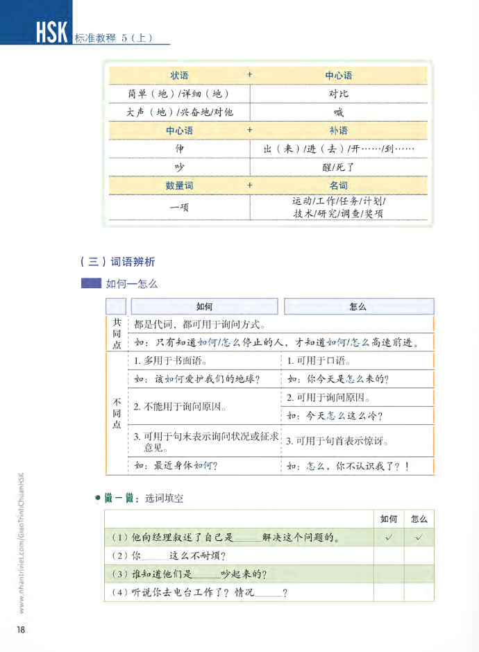 bộ giáo trình chuẩn hsk 5 - tập 1 - Ảnh 12