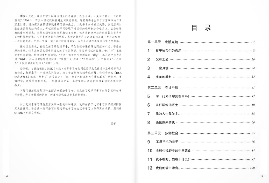 bộ giáo trình chuẩn hsk 6 - sách bài tập - tập 1 (tái bản 2023) - Ảnh 4