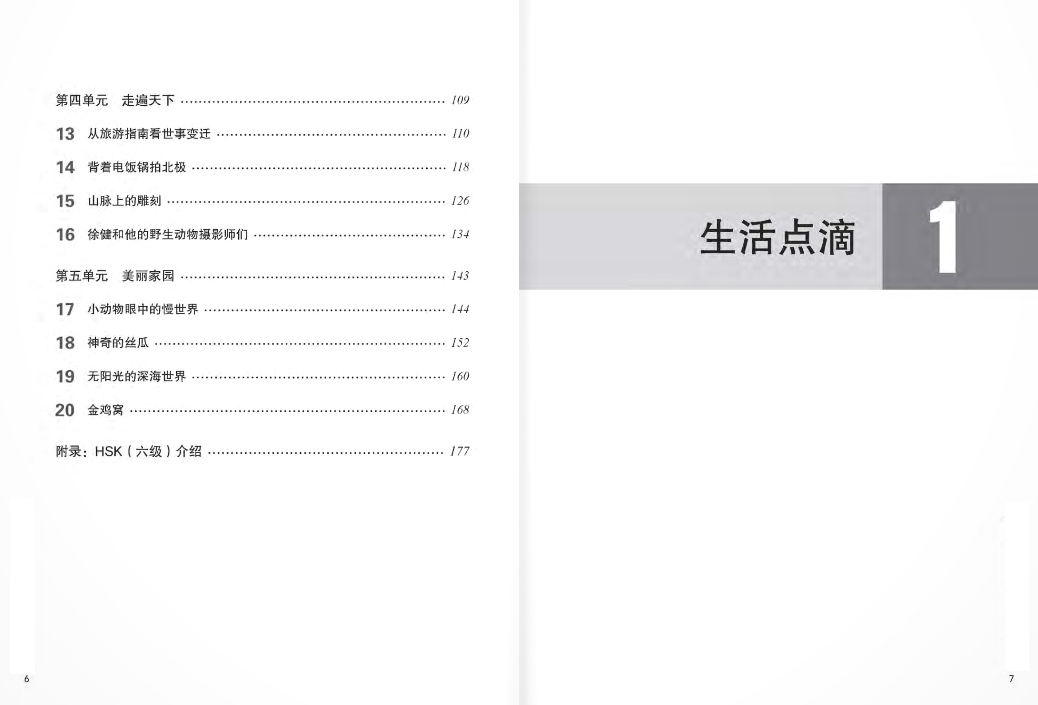 bộ giáo trình chuẩn hsk 6 - sách bài tập - tập 1 (tái bản 2023) - Ảnh 5