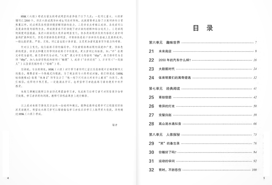 bộ giáo trình chuẩn hsk 6 - sách bài tập - tập 2 (tái bản 2024) - Ảnh 3