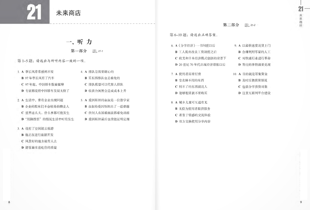 bộ giáo trình chuẩn hsk 6 - sách bài tập - tập 2 (tái bản 2024) - Ảnh 5