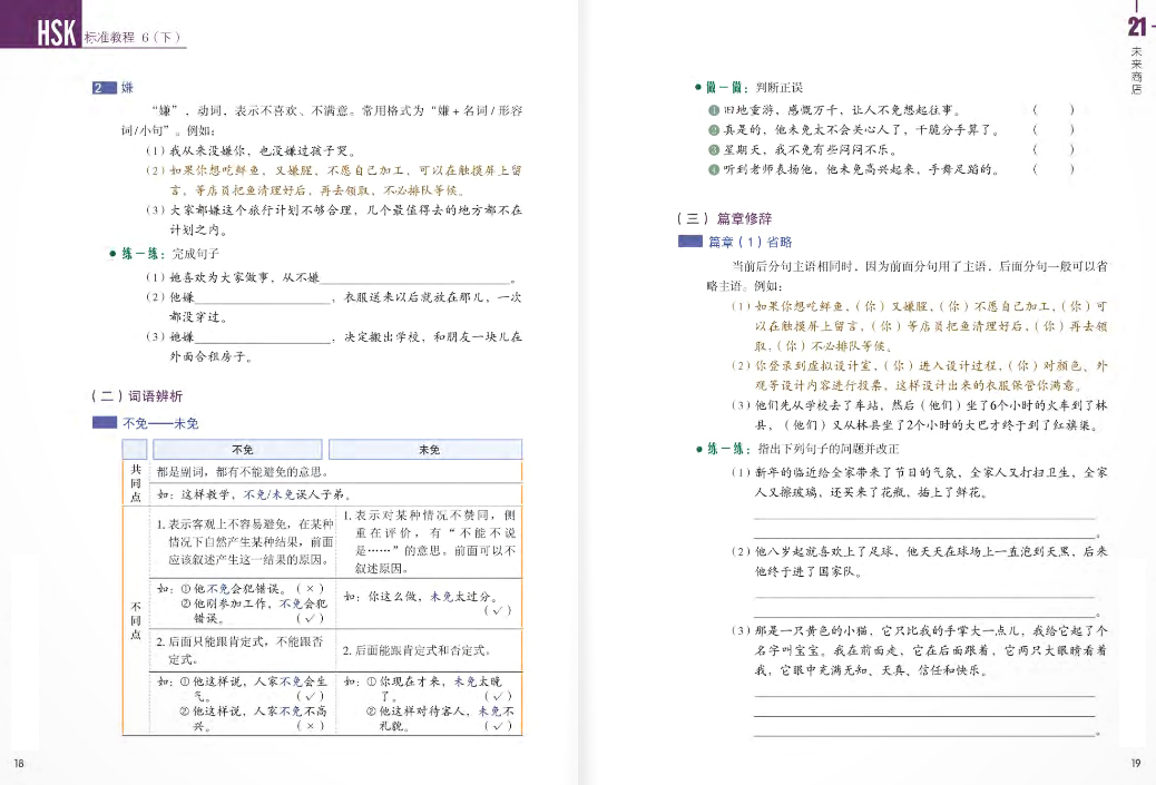 bộ giáo trình chuẩn hsk 6 - tập 2 - Ảnh 11