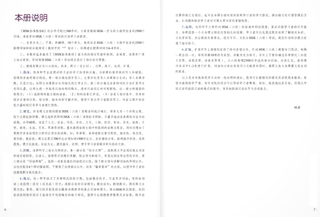 bộ giáo trình chuẩn hsk 6 - tập 2 - Ảnh 5