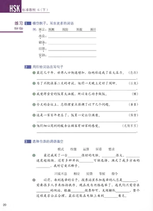 bộ giáo trình chuẩn hsk 6 - tập 2 (kèm cd) - Ảnh 11