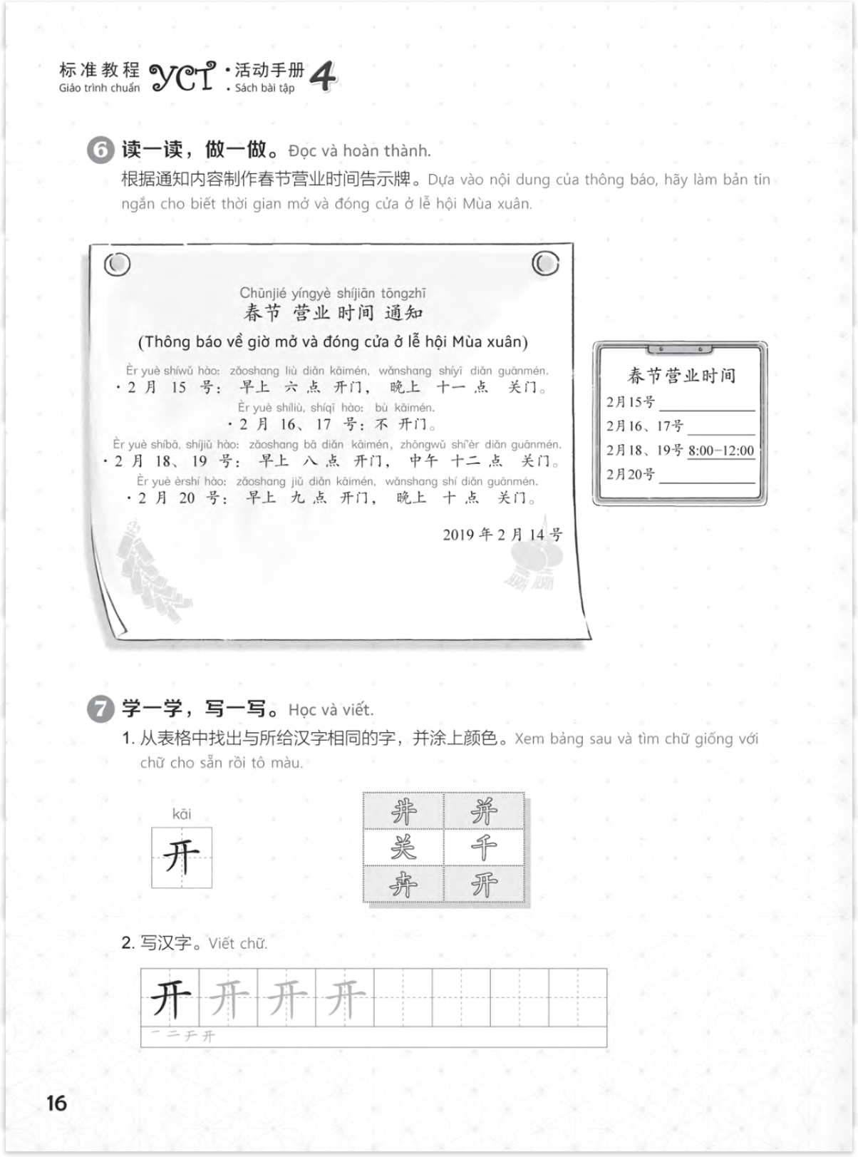 bộ giáo trình chuẩn yct 4 - sách bài tập - Ảnh 9