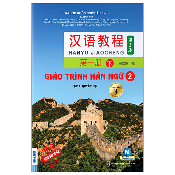 Bộ Giáo Trình Hán Ngữ 2 - Tập 1 - Quyển Hạ (Phiên Bản 3) (Tái Bản 2025)
