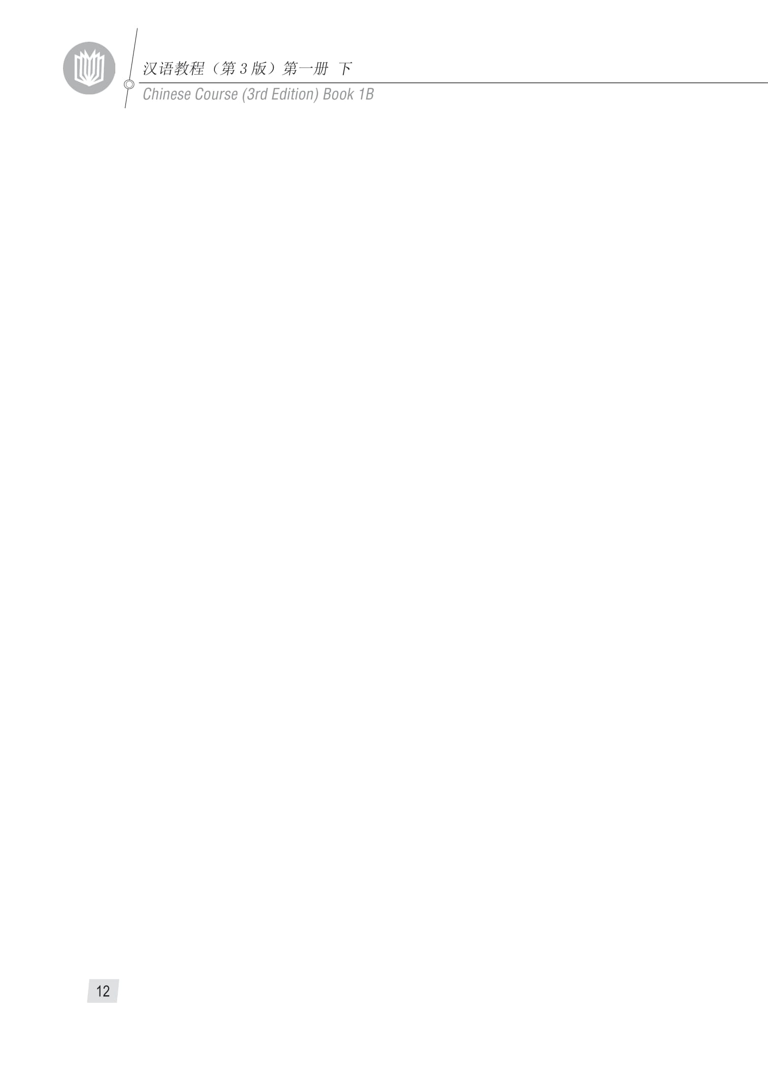 Bộ Giáo Trình Hán Ngữ 2 - Tập 1 - Quyển Hạ (Phiên Bản 3) (Tái Bản 2025) - Ảnh 11