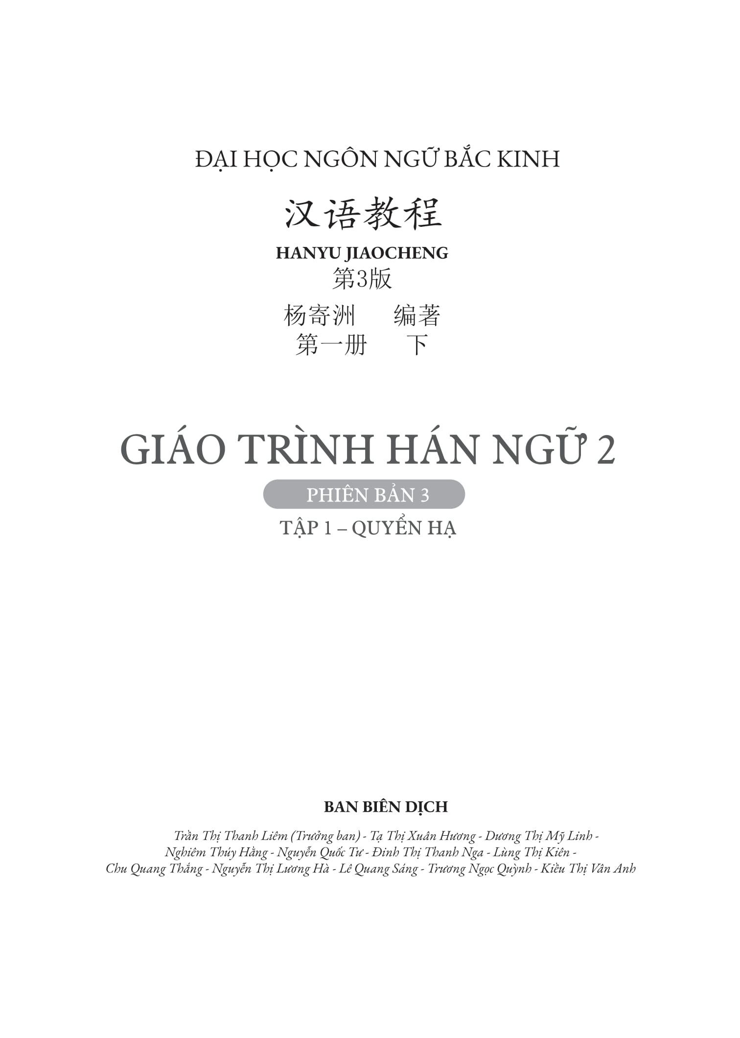 Bộ Giáo Trình Hán Ngữ 2 - Tập 1 - Quyển Hạ (Phiên Bản 3) (Tái Bản 2025) - Ảnh 3