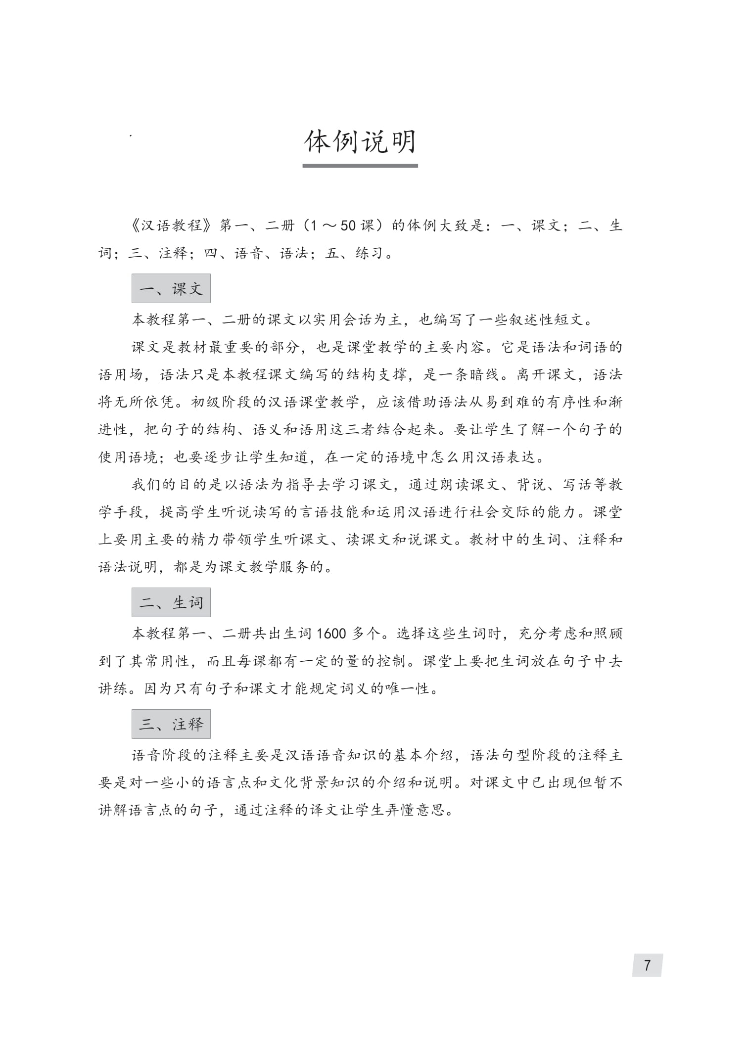 Bộ Giáo Trình Hán Ngữ 2 - Tập 1 - Quyển Hạ (Phiên Bản 3) (Tái Bản 2025) - Ảnh 6