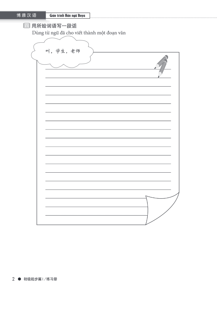 Bộ Giáo Trình Hán Ngữ Boya - Sơ Cấp - Tập 1 (Có Đáp Án) (Tái Bản 2025) - Ảnh 6