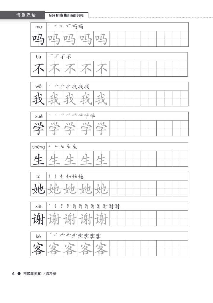 Bộ Giáo Trình Hán Ngữ Boya - Sơ Cấp - Tập 1 (Có Đáp Án) (Tái Bản 2025) - Ảnh 8