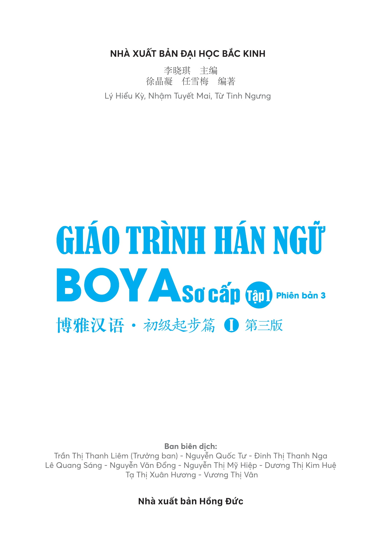 Bộ
						
										
										Giáo Trình Hán Ngữ Boya - Sơ Cấp - Tập 1 (Phiên Bản 3) - Ảnh 2