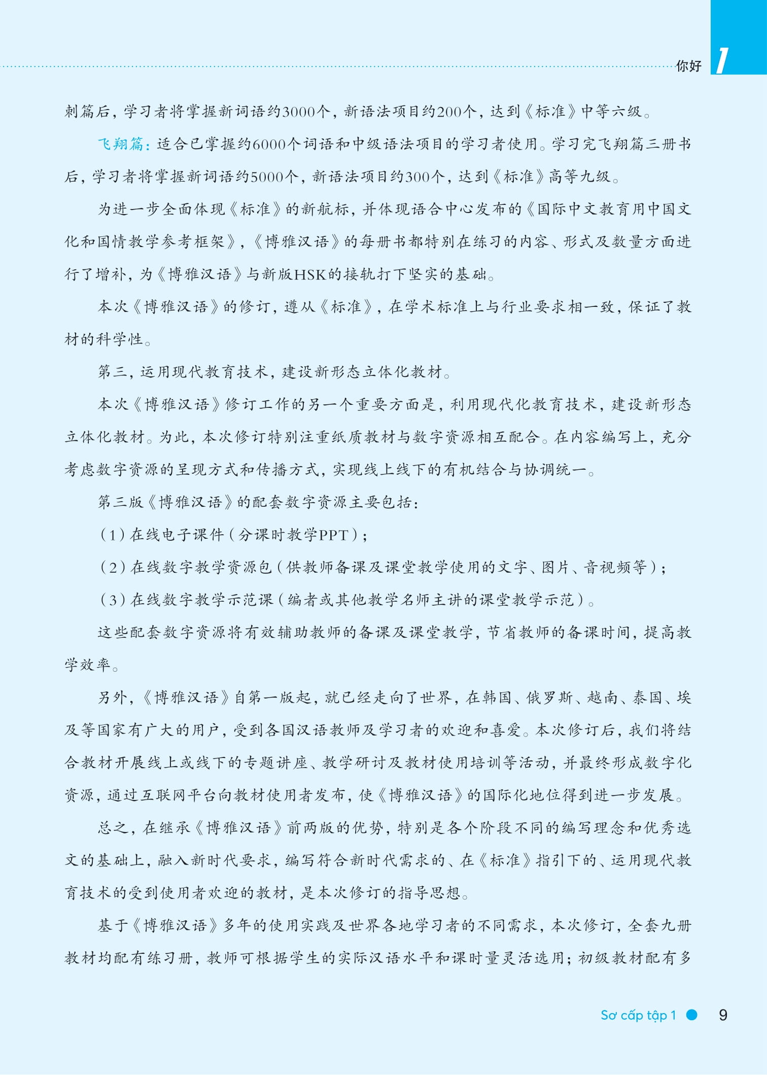 Bộ
						
										
										Giáo Trình Hán Ngữ Boya - Sơ Cấp - Tập 1 (Phiên Bản 3) - Ảnh 8