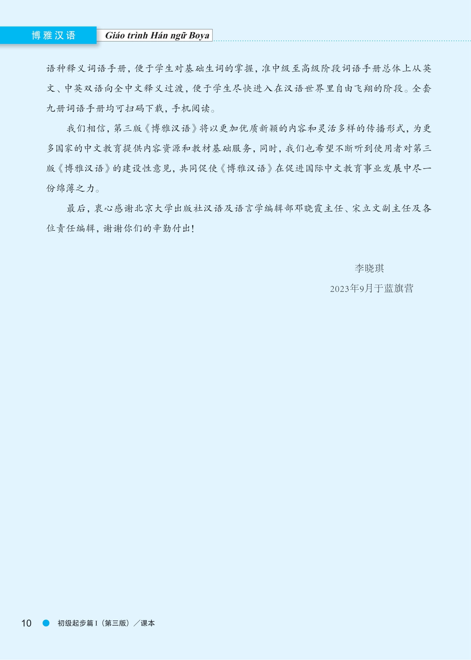 Bộ
						
										
										Giáo Trình Hán Ngữ Boya - Sơ Cấp - Tập 1 (Phiên Bản 3) - Ảnh 9