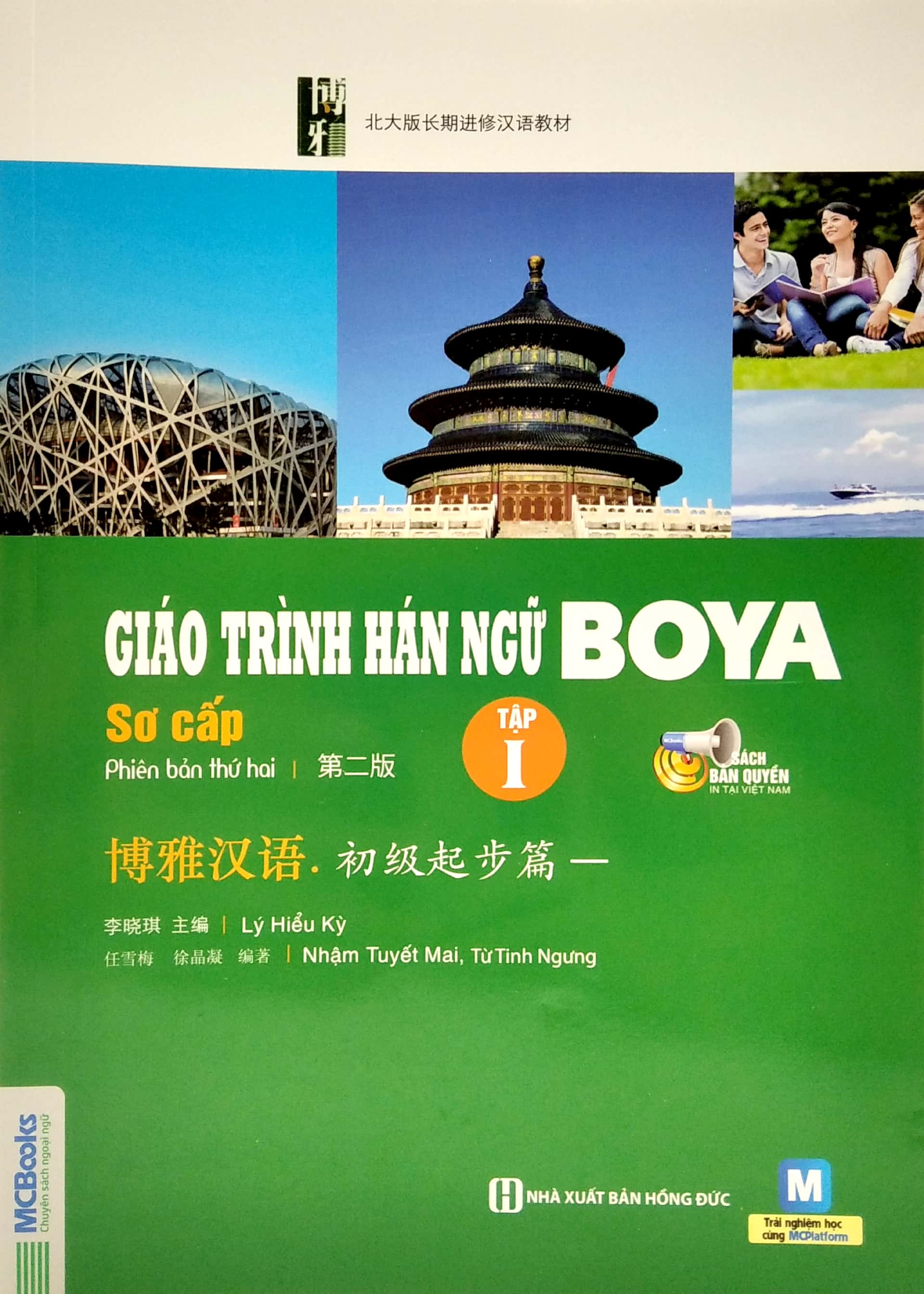 bộ giáo trình hán ngữ boya sơ cấp - tập 1 (tái bản 2022) - Ảnh 2