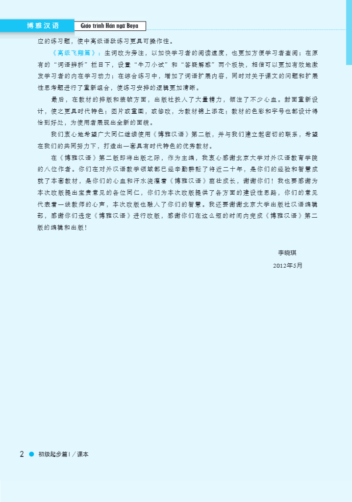 Bộ Giáo Trình Hán Ngữ Boya - Sơ Cấp - Tập 1 (Tái Bản 2025) - Ảnh 7