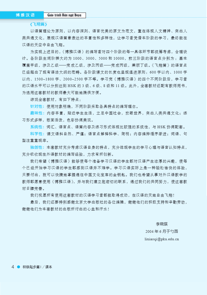 Bộ Giáo Trình Hán Ngữ Boya - Sơ Cấp - Tập 1 (Tái Bản 2025) - Ảnh 9