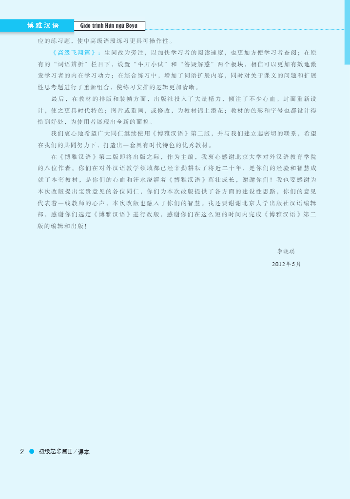 bộ giáo trình hán ngữ boya - sơ cấp tập 2 (sách bài tập kèm đáp án) - Ảnh 6