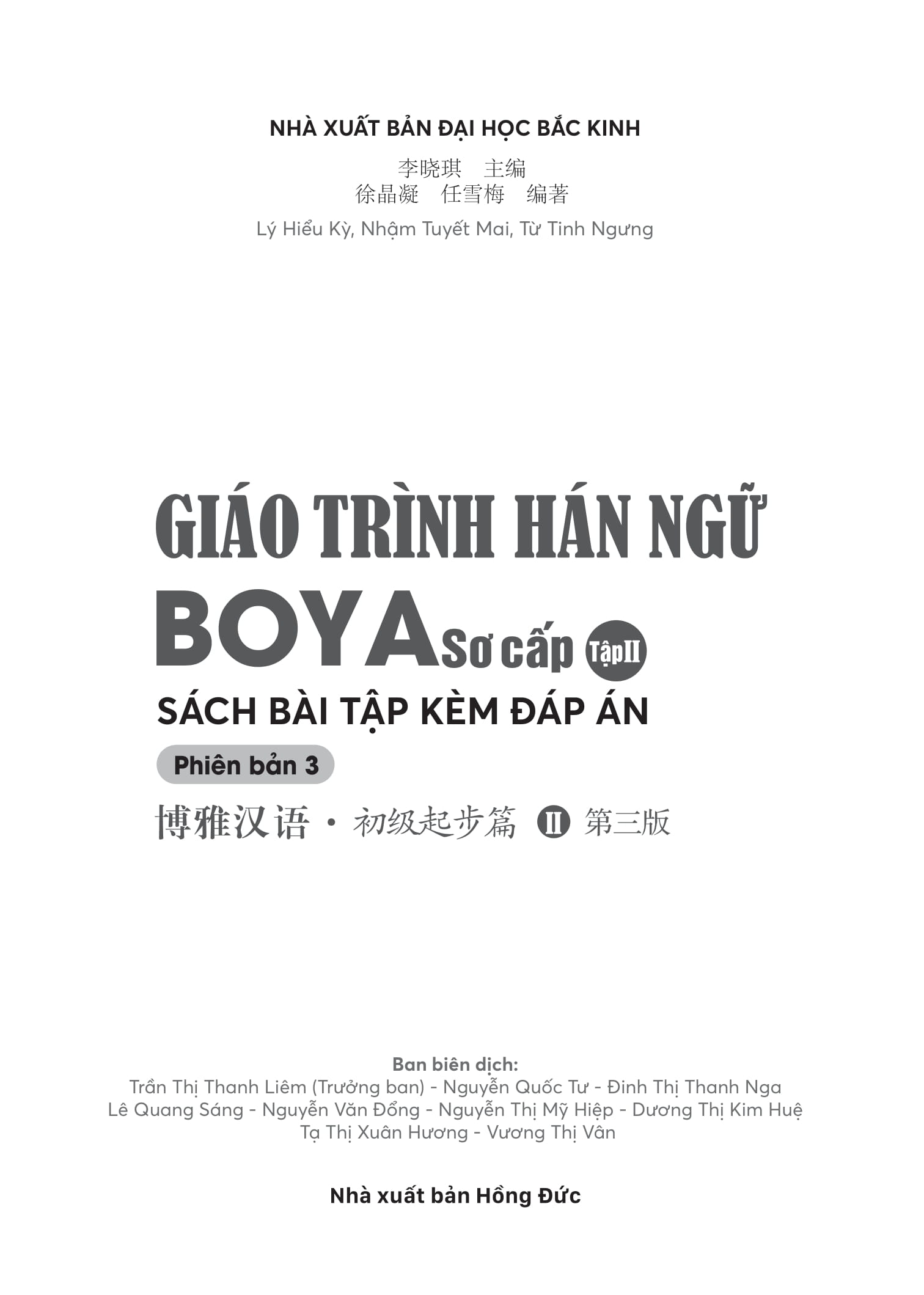 Bo
						
										
										Giao Trinh Han Ngu Boya - So Cap - Tap 2 - Sach Bai Tap Kem Dap An (Phien Ban 3) - Ảnh 2