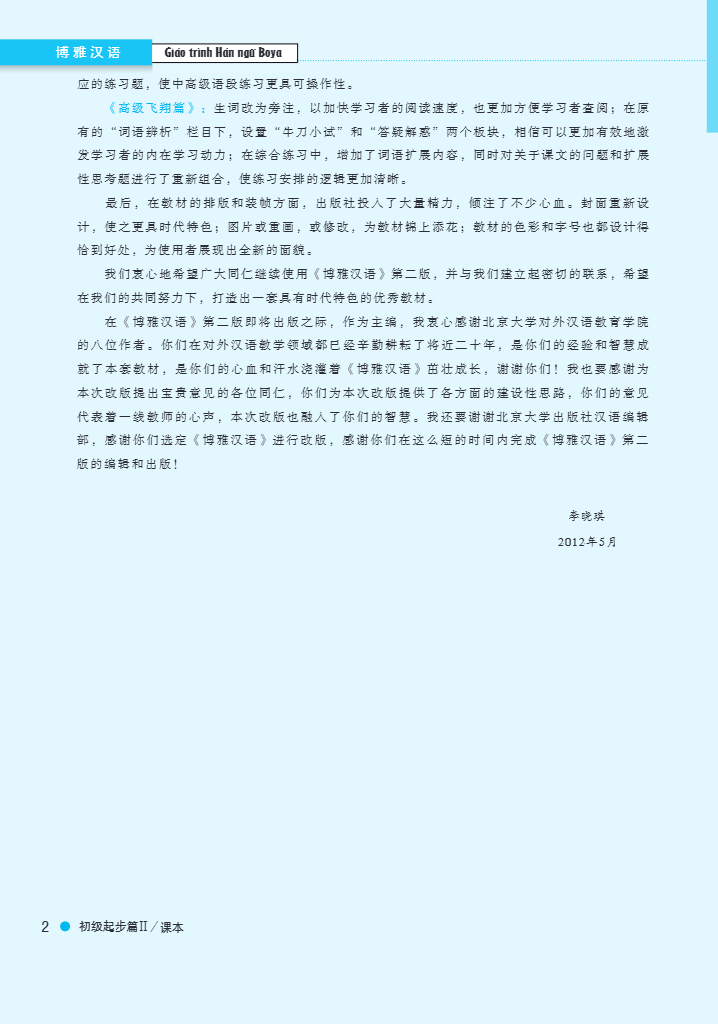 Bộ Giáo Trình Hán Ngữ Boya - Sơ Cấp - Tập 2 (Sách Bài Tập Kèm Đáp Án) (Tái Bản 2025) - Ảnh 6