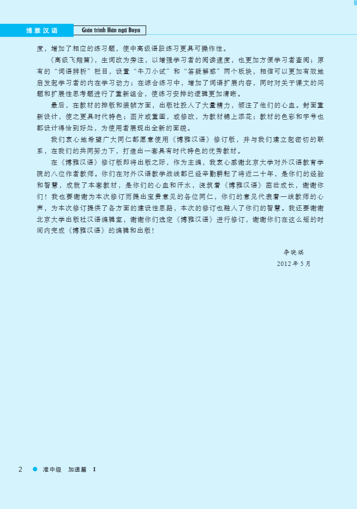 Bộ Giáo Trình Hán Ngữ Boya - Trung Cấp 1 - Tập 1 (Tái Bản 2025) - Ảnh 14