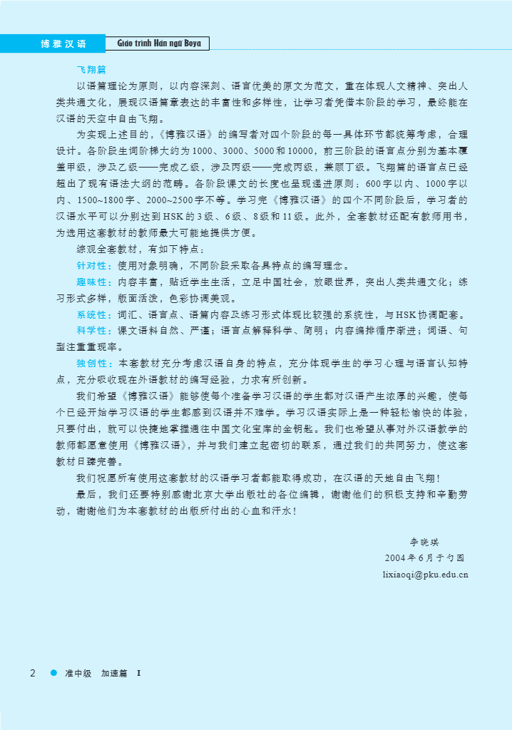 Bộ Giáo Trình Hán Ngữ Boya - Trung Cấp 1 - Tập 1 (Tái Bản 2025) - Ảnh 18