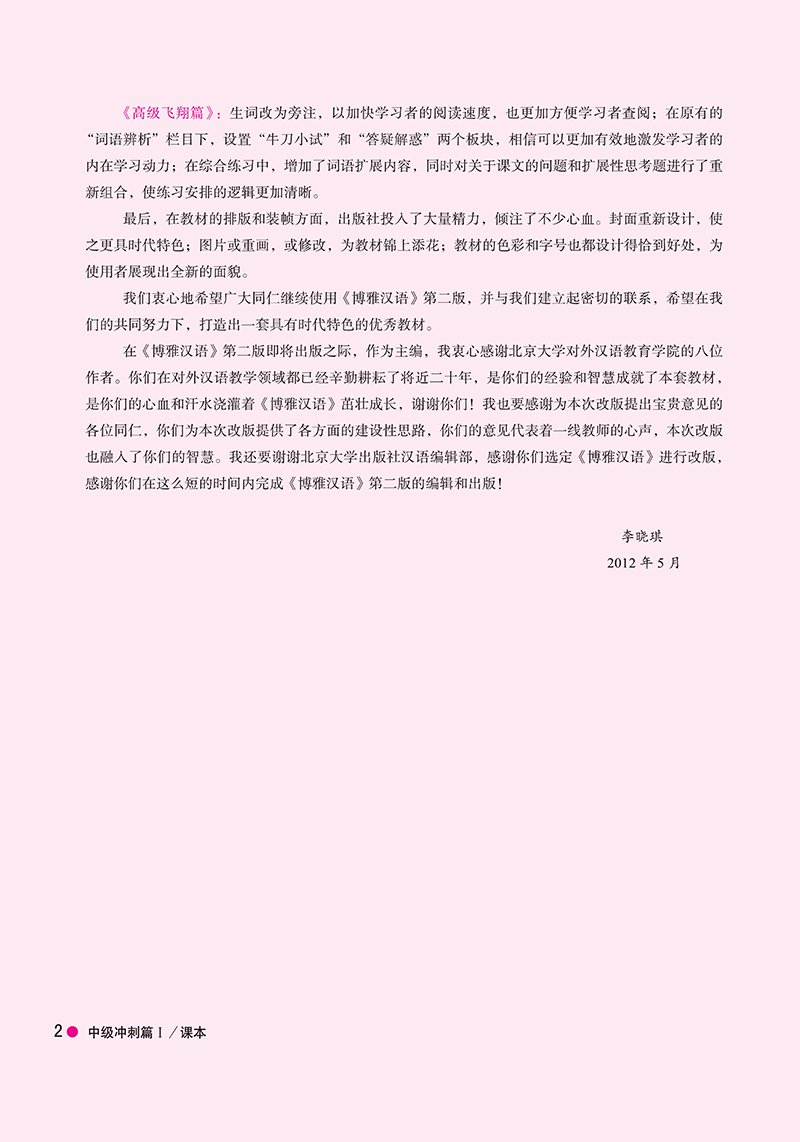 bộ giáo trình hán ngữ boya - trung cấp 2 - tập 1 (tái bản 2023) - Ảnh 11