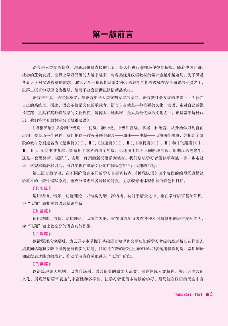 bộ giáo trình hán ngữ boya - trung cấp 2 - tập 1 (tái bản 2023) - Ảnh 12