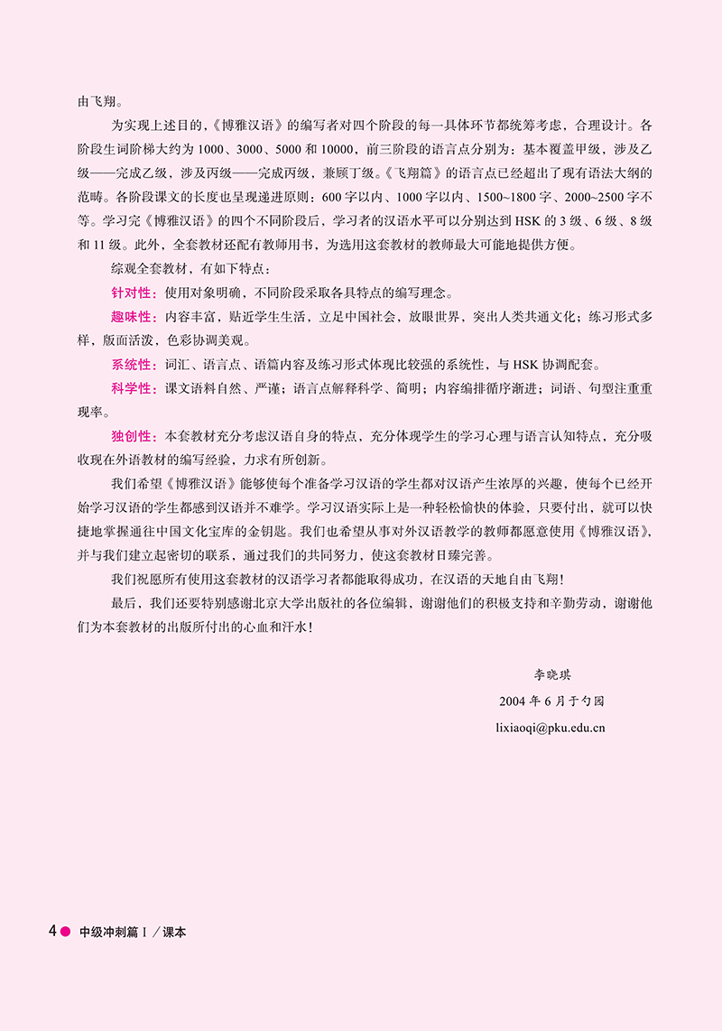 bộ giáo trình hán ngữ boya - trung cấp 2 - tập 1 (tái bản 2023) - Ảnh 13