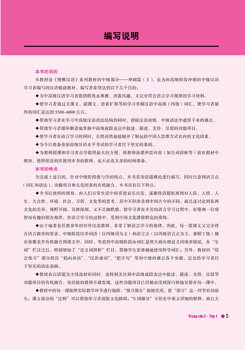 bộ giáo trình hán ngữ boya - trung cấp 2 - tập 1 (tái bản 2023) - Ảnh 14