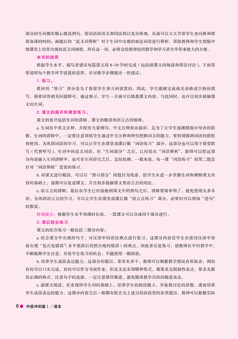 bộ giáo trình hán ngữ boya - trung cấp 2 - tập 1 (tái bản 2023) - Ảnh 15