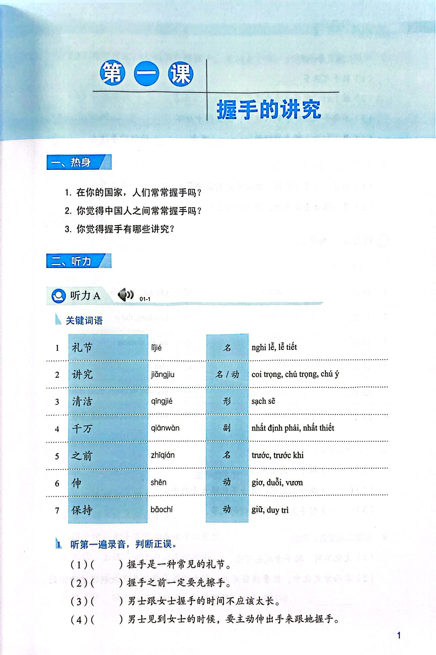 Bo
Giao Trinh Han Ngu Msutong Cao Cap - Quyen 1 - Ảnh 4