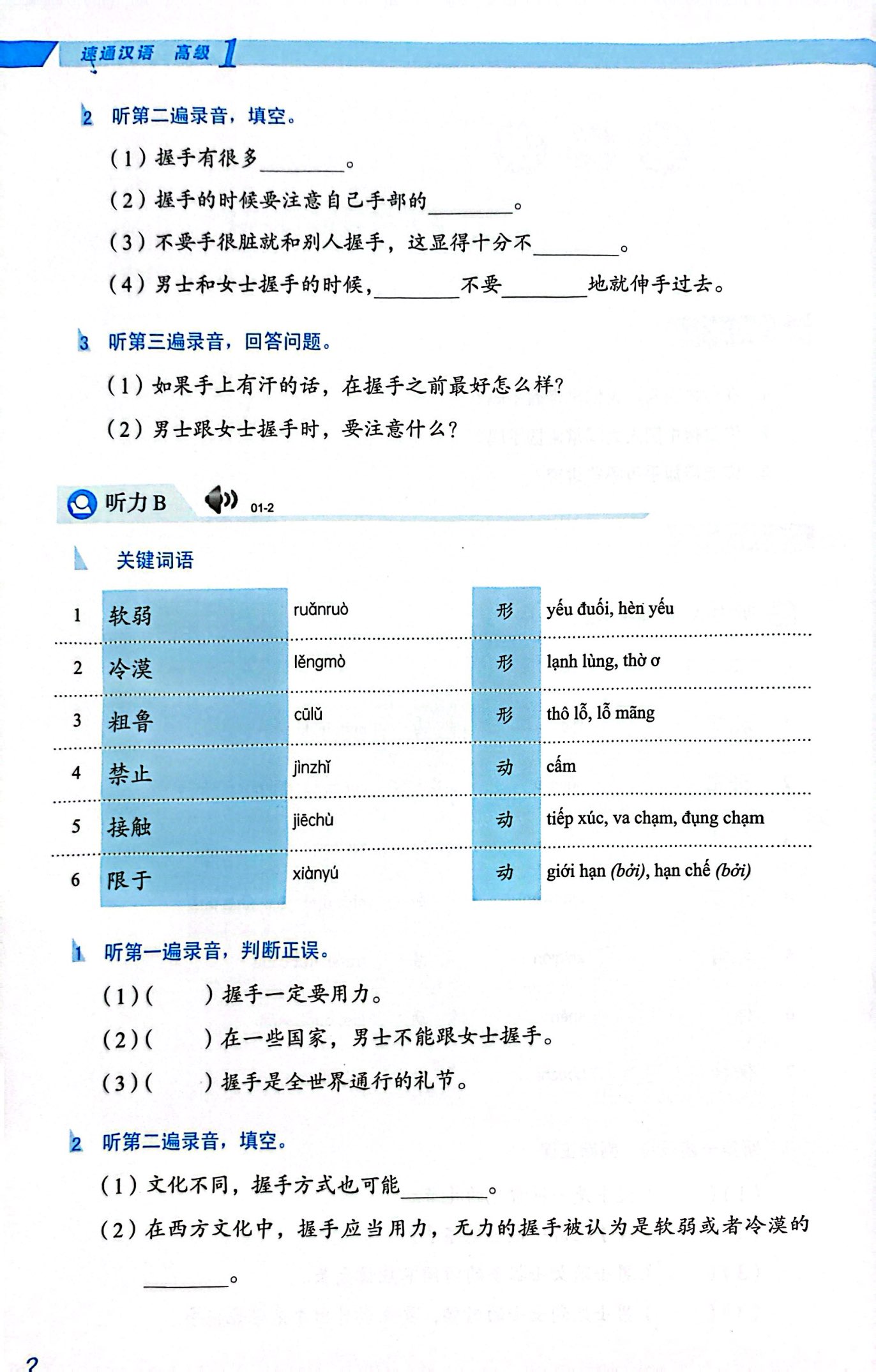 Bo
Giao Trinh Han Ngu Msutong Cao Cap - Quyen 1 - Ảnh 5