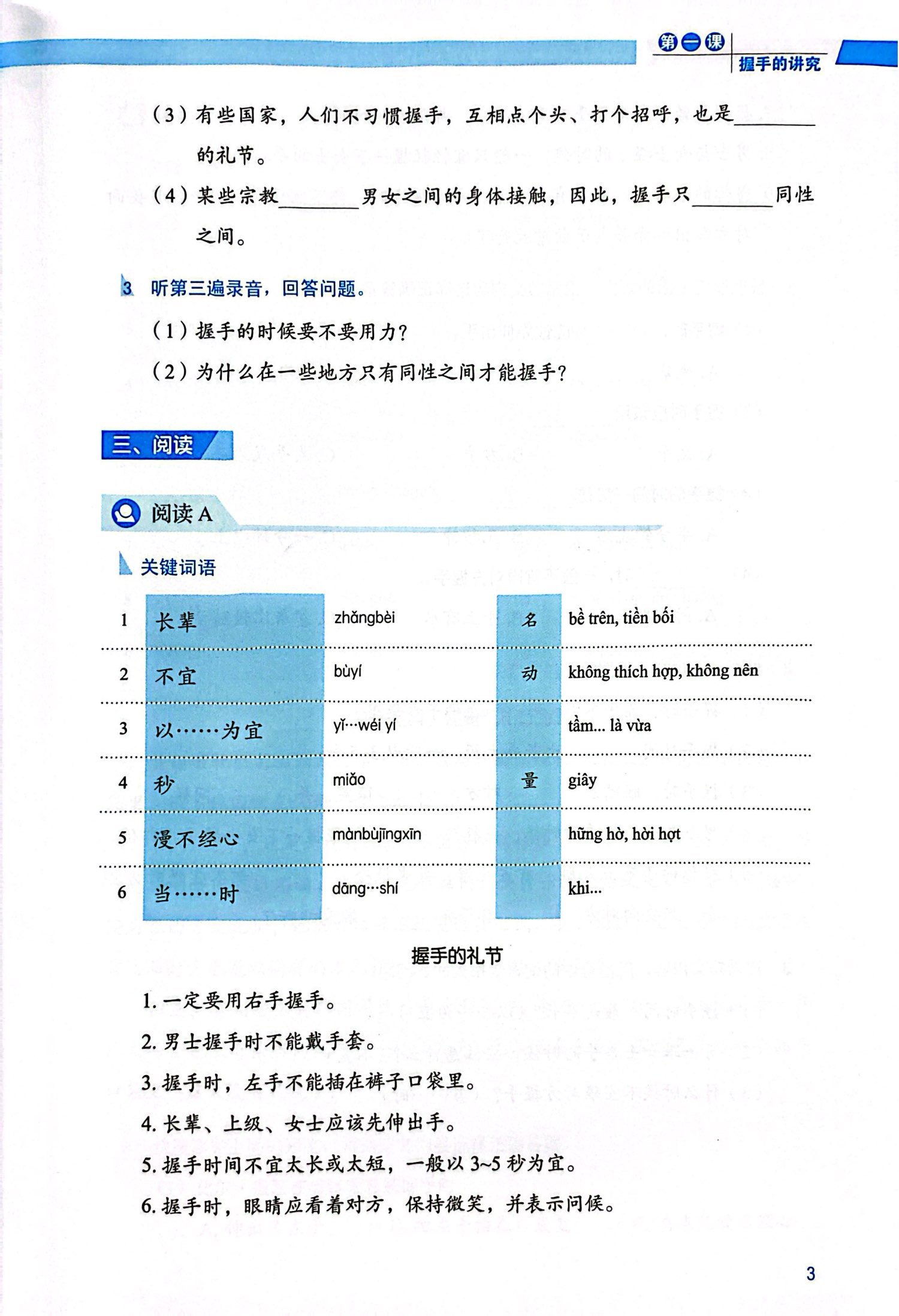 Bo
Giao Trinh Han Ngu Msutong Cao Cap - Quyen 1 - Ảnh 6