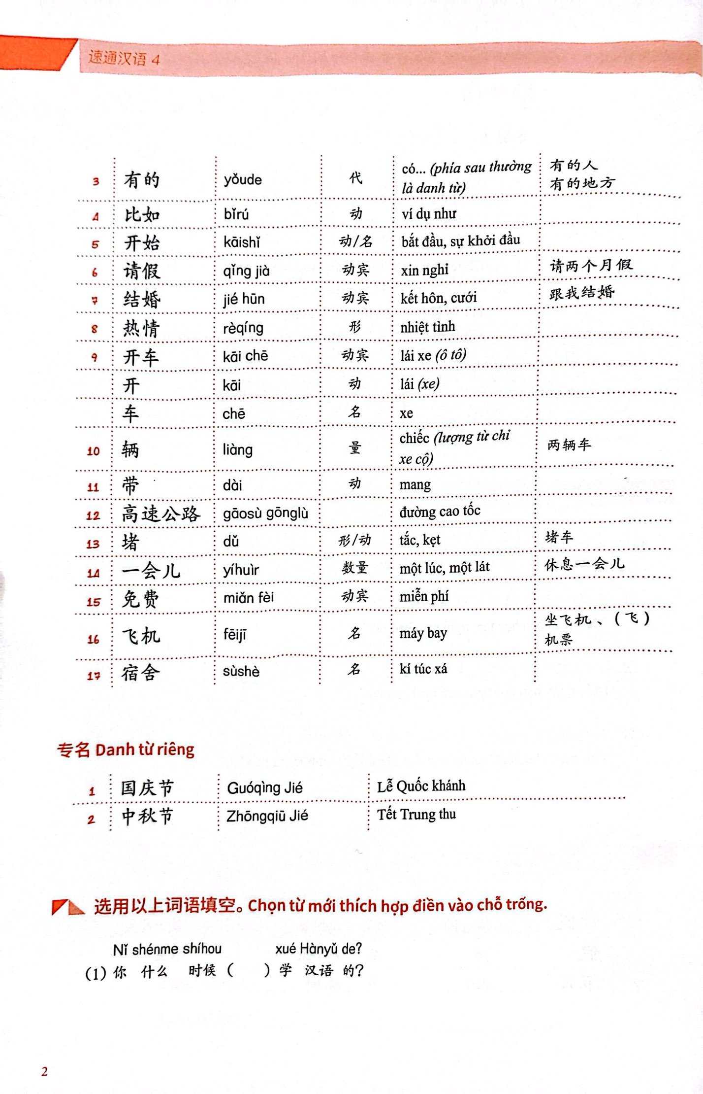 Bo
Giao Trinh Han Ngu Msutong So Cap - Quyen 4 - Ảnh 5