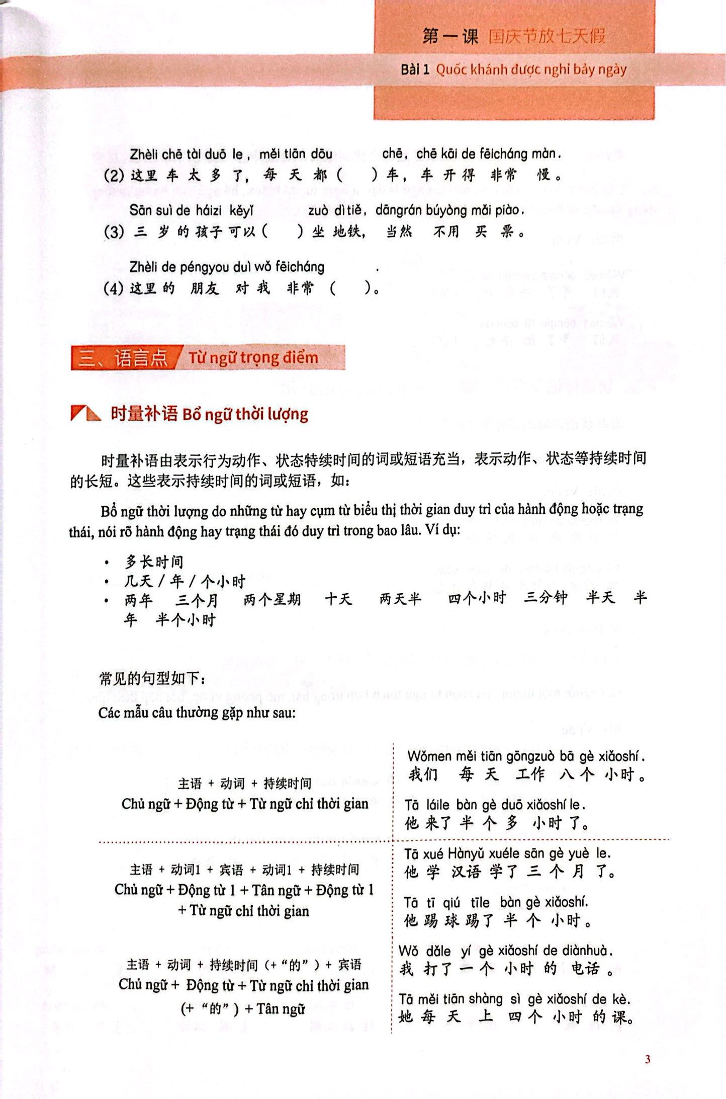 Bo
Giao Trinh Han Ngu Msutong So Cap - Quyen 4 - Ảnh 6