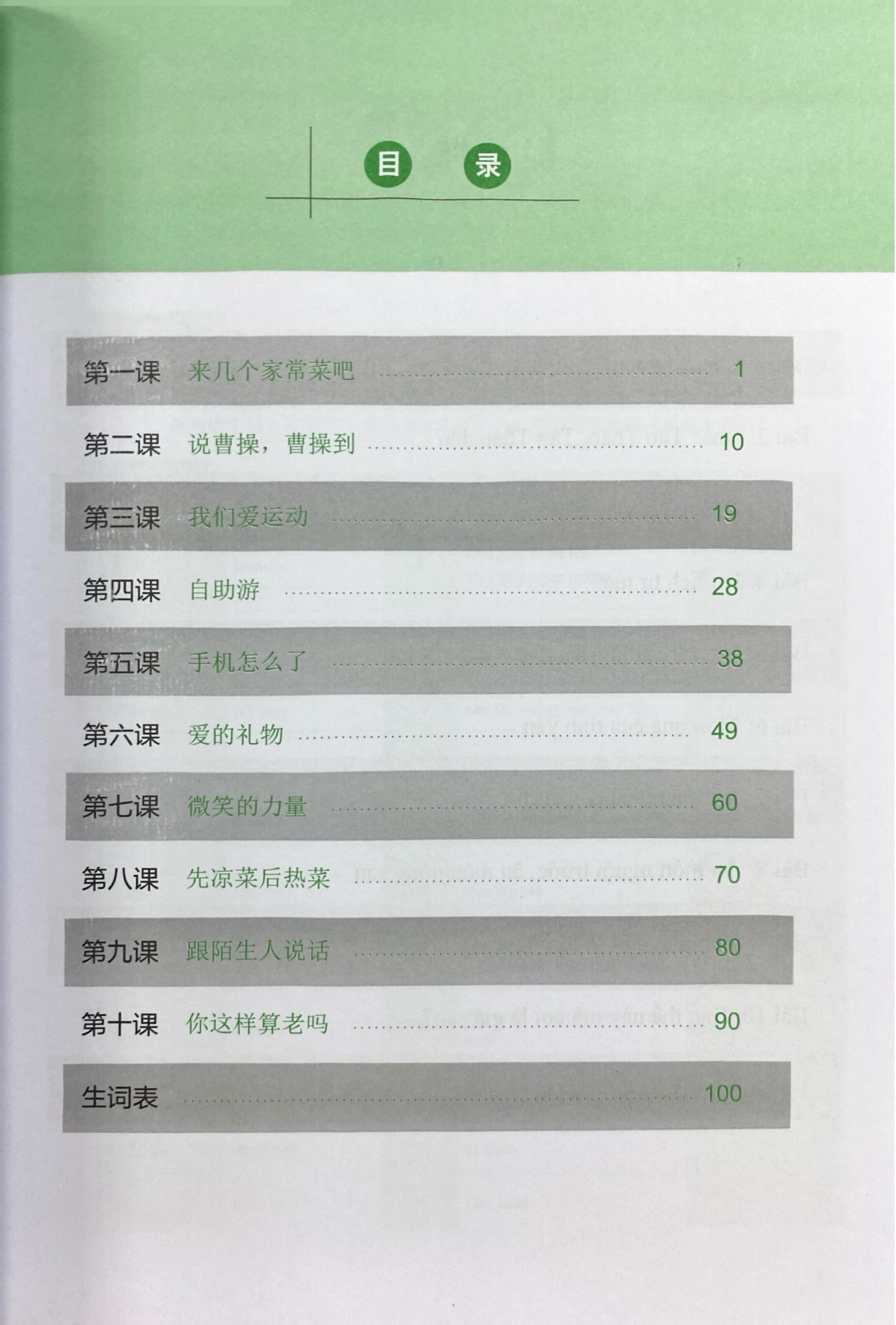 Bo
Giao Trinh Han Ngu Msutong Trung Cap - Quyen 1 - Ảnh 3