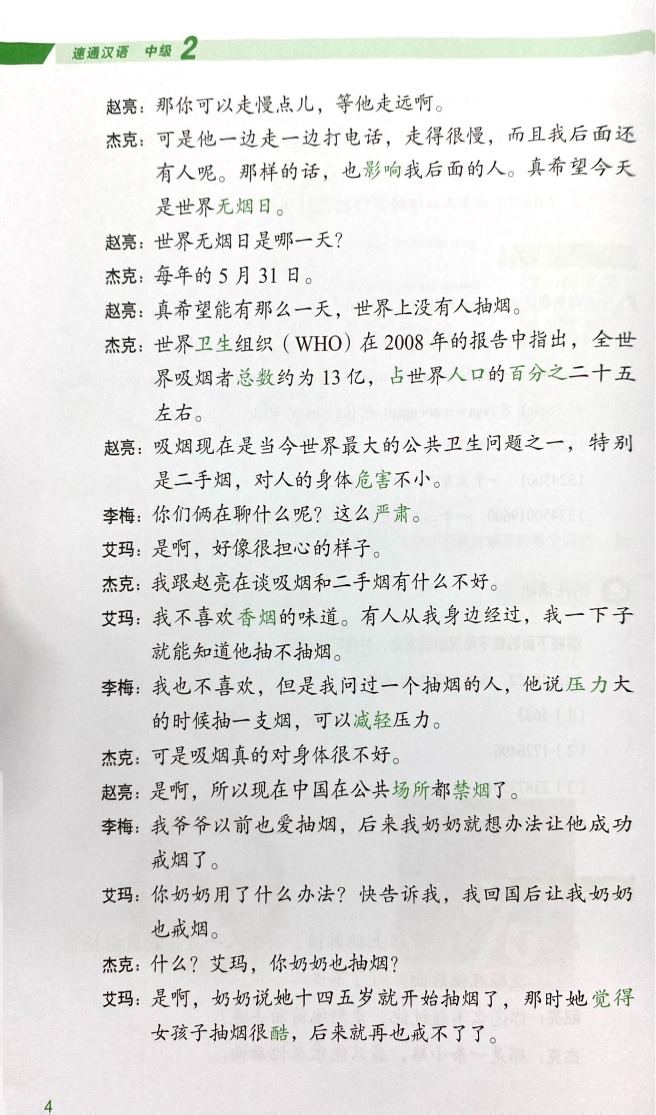 Bo
Giao Trinh Han Ngu Msutong Trung Cap - Quyen 2 - Ảnh 7