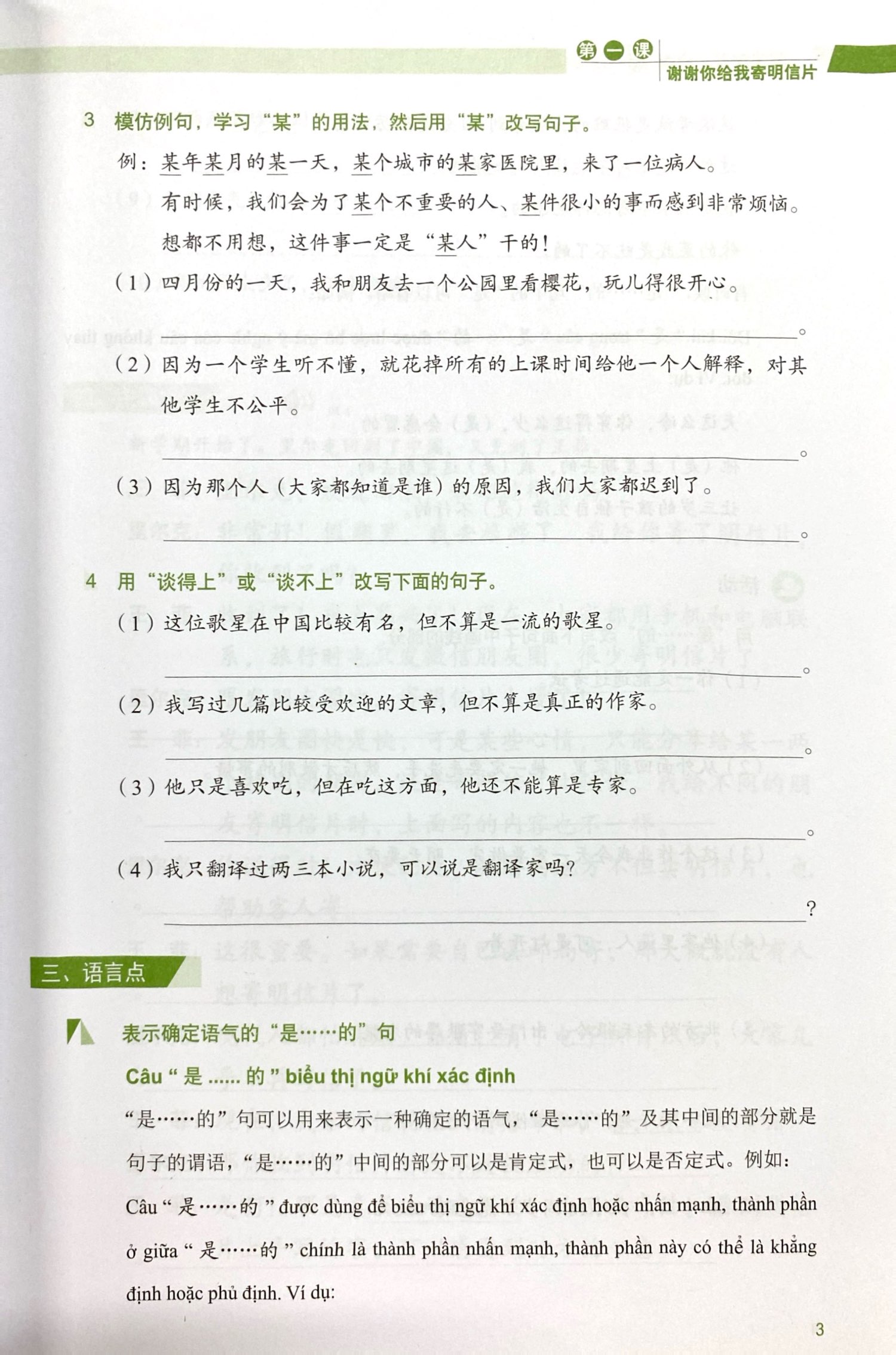 Bo
						
										
										Giao Trinh Han Ngu Msutong Trung Cap - Quyen 4 - Ảnh 6