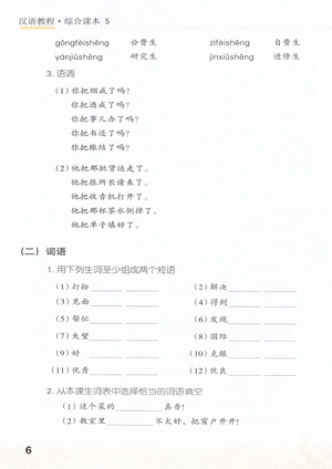 bộ giáo trình hán ngữ - sách tổng hợp (tập 5) (kèm cd) - Ảnh 11