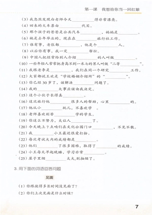 bộ giáo trình hán ngữ - sách tổng hợp (tập 5) (kèm cd) - Ảnh 12