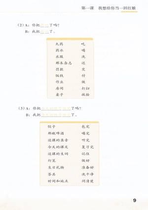 bộ giáo trình hán ngữ - sách tổng hợp (tập 5) (kèm cd) - Ảnh 14